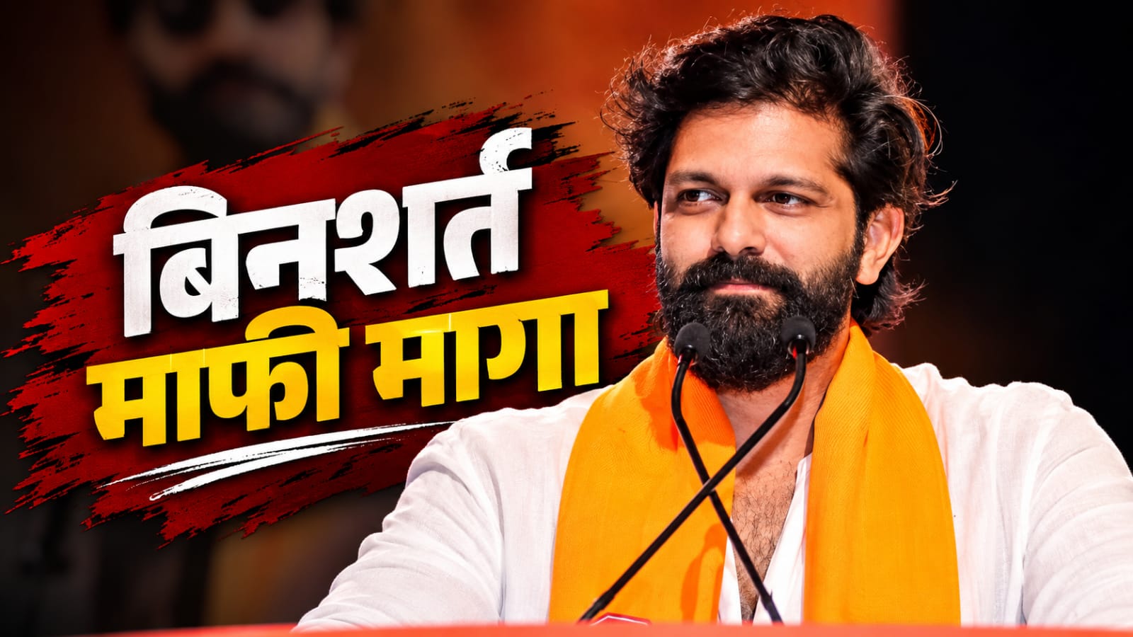 Amit Thakrey _ Bhavesh Kavare Controversy